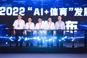 智慧體育哪里聰明、虛擬運動就是電競？這個人工智能高峰論壇給出“真相”！